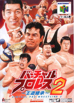 Virtual Pro Wrestling 2: Oudou Keishou image 1