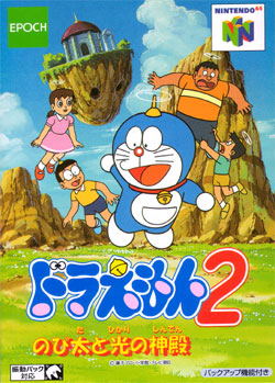 Doraemon 2: Nobita to Hikari no Shinden image 1