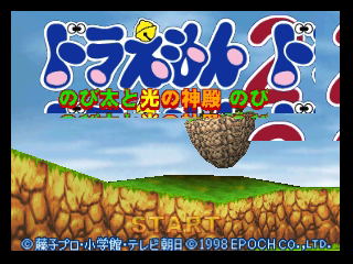 Doraemon 2: Nobita to Hikari no Shinden image 3