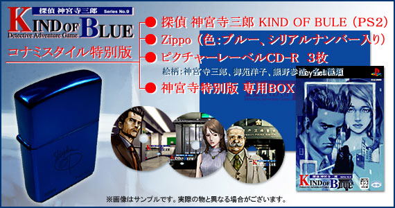 Detective Saburou Jinguji 9 - Kind of Blue [Special Edition] image 2