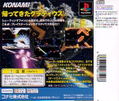 Gradius Gaiden thumbnail 2