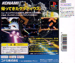 Gradius Gaiden image 2