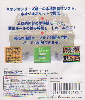 Master of Shogi Color image 2