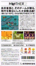 Mother 2 thumbnail 2