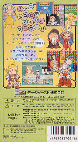 Magical Drop 2 image 2
