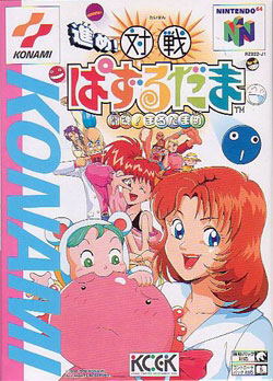 Susume! Taisen Puzzle Drama 対応 Nintendo64