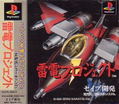 Raiden Project thumbnail 1