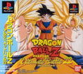 Dragon Ball Z: Ultimate Battle 22 thumbnail 1
