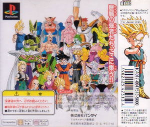 Dragon Ball Z: Ultimate Battle 22 image 2
