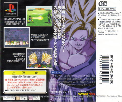 Dragon Ball Final Bout (Playstation the Best) image 2