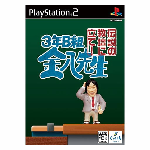 3-Nen B-Gumi Kinpachi Sensei: Densetsu no Kyoudan ni Tate! image 1