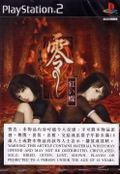 Fatal Frame 2: Crimson Butterfly thumbnail 1