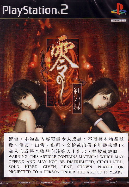 Fatal Frame 2: Crimson Butterfly image 1