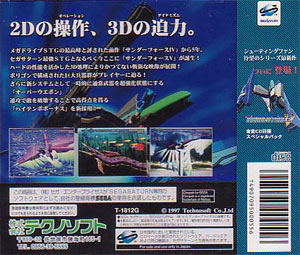 Thunder Force V [Special Pack] image 2