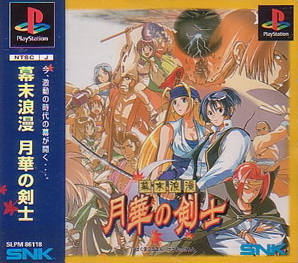 The Last Blade for PlayStation