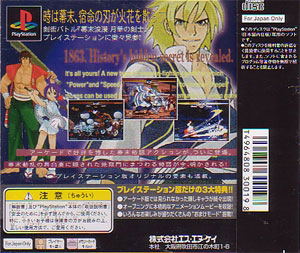 The Last Blade image 2