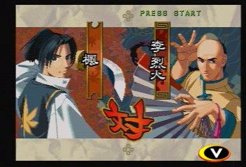 The Last Blade image 14