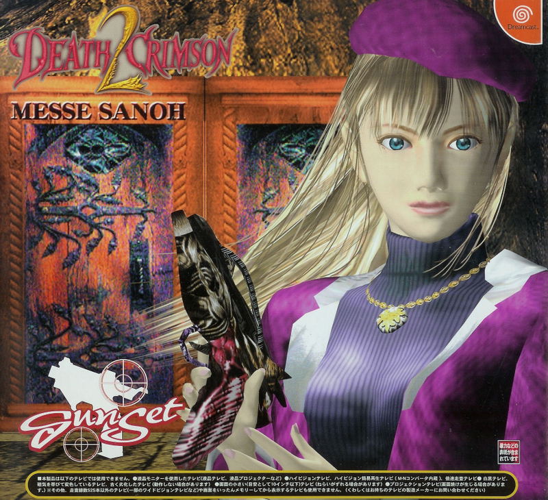 Death Crimson 2 (Messe Sanoh Gun Set) image 1