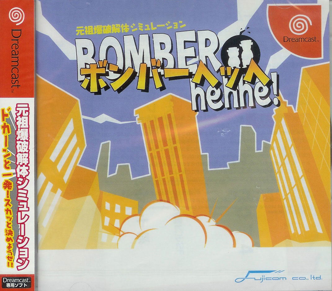 SEGA - DC ボンバーヘッヘ Bomber Hehhe for Dreamcast
