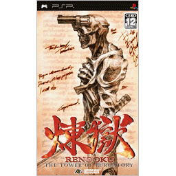 Rengoku: The Tower of Purgatory image 1