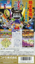 Ganbare Goemon 4: Kira Kira Douchuu thumbnail 2