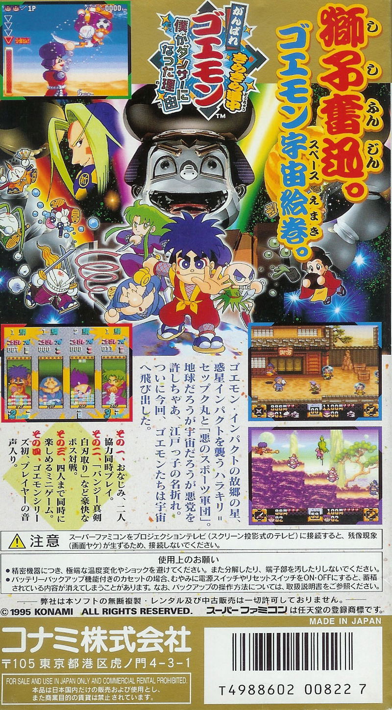 Ganbare Goemon 4: Kira Kira Douchuu image 2