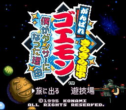 Ganbare Goemon 4: Kira Kira Douchuu image 3