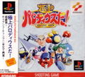 Gokujou Parodius Da! Deluxe Pack thumbnail 1