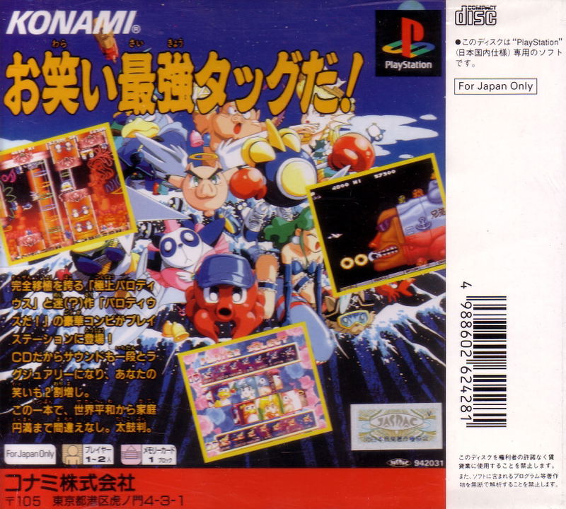 Gokujou Parodius Da! Deluxe Pack image 2