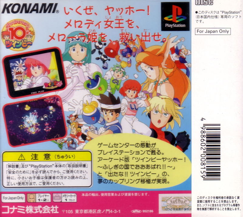 Detana TwinBee Yahoo! Deluxe Pack image 2