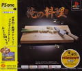 Ore no Ryouri (PSOne Books) thumbnail 1