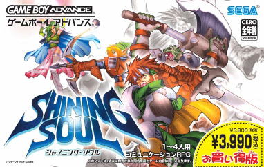 Shining Soul (Sega the Best) image 1