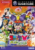 Korokke! Ban-Ou no Kiki o Sukue thumbnail 1