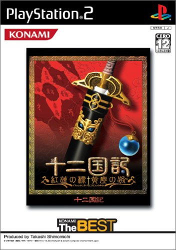 Juuni Kuniki: Guren no Hyou Koujin noJi (Konami the Best) — Import Game Deal