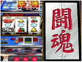 Pachinko Slot Tokodensho: Inoki Festival thumbnail 11