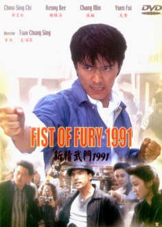 Fist Of Fury 1991_