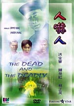 The Dead And The Deadly image 1