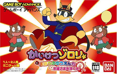 Kaiketsu Zorori to Mahou no Yuuenchi image 1