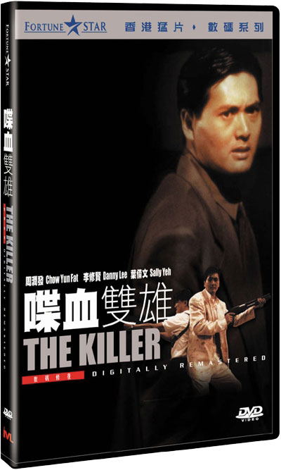 John Woo DVD Collection [Limited 2-DVD Box Set] image 3