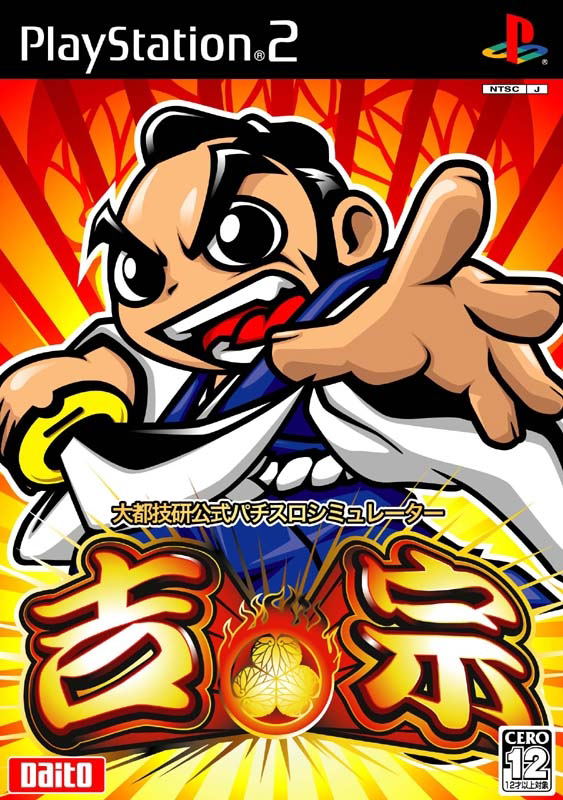 Daito Giken Koushiki Pachi-Slot Simulator Yoshimune image 1