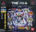 Simple Characters 2000 Vol. 12: Kidou Butouden G Gundam: The Battle thumbnail 1