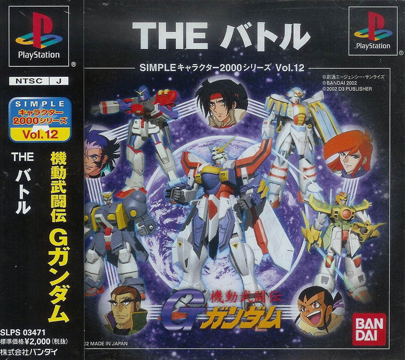 Simple Characters 2000 Vol. 12: Kidou Butouden G Gundam: The Battle image 1