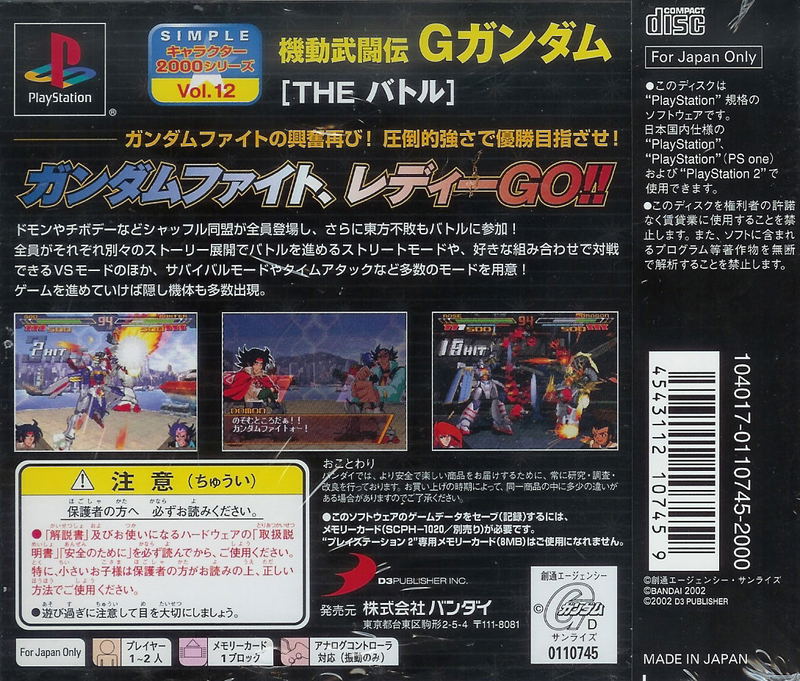 Simple Characters 2000 Vol. 12: Kidou Butouden G Gundam: The Battle image 2