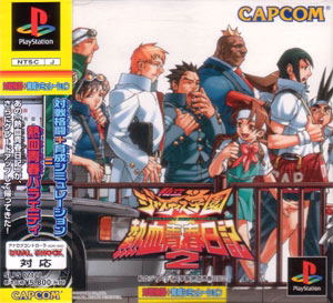 Rival Schools Evolution 2 image 1