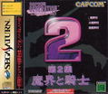 Capcom Generation 2 thumbnail 1