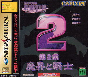 Capcom Generation 2 image 1