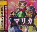 Marica: Shinjitsu no Sekai thumbnail 1