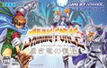 Shining Force: Resurrection of the Dark Dragon thumbnail 1