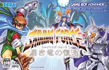 Shining Force: Resurrection of the Dark Dragon image 1