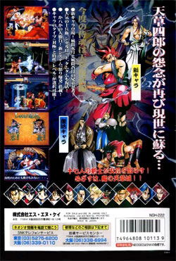 Samurai Spirits IV: Amakusa Kourin image 2